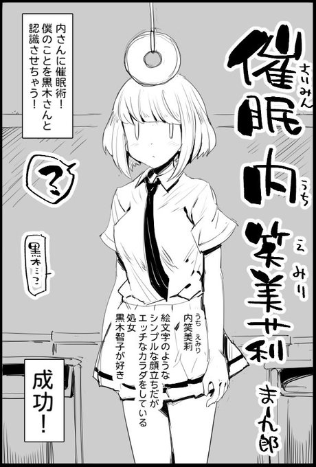 催眠 内笑美莉
うち えみり
内笑美莉 