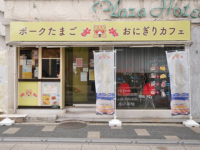janese2023's tweet photo. 群馬県高崎市にもポークたまごおにぎりカフェがあるのですが何故か知られてないようなのでツイートさせてもらいます。

わざわざ池袋まで群馬から来店される人もいたので伝えたらびっくりされました💦💦

群馬の人にとどけぇぇ→#前橋　#太田市　#高崎市　#深谷　#本庄　＃伊勢崎市　#熊谷 https://t.co/ux1PVSgN2O