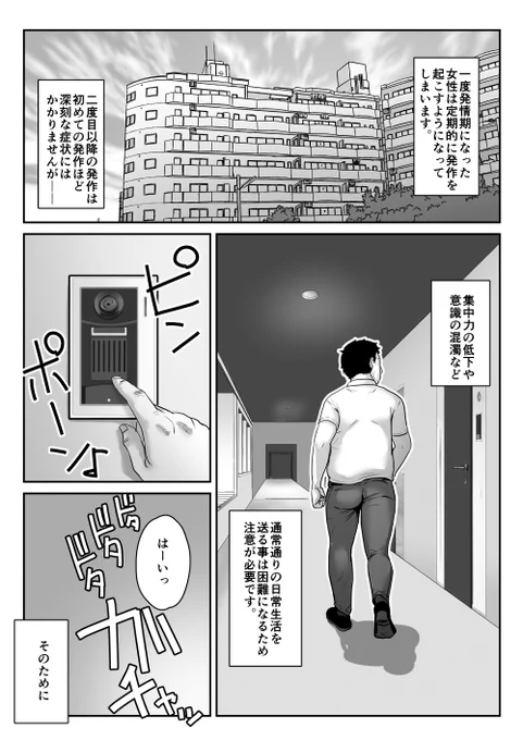 いきなり発情する症候群にかかった人妻のお話1/3 