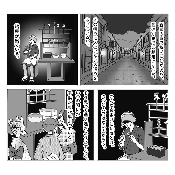 飴屋の話(一夜目) #漫画 #和風 #不思議な話 #昔話 #ファンタジー 