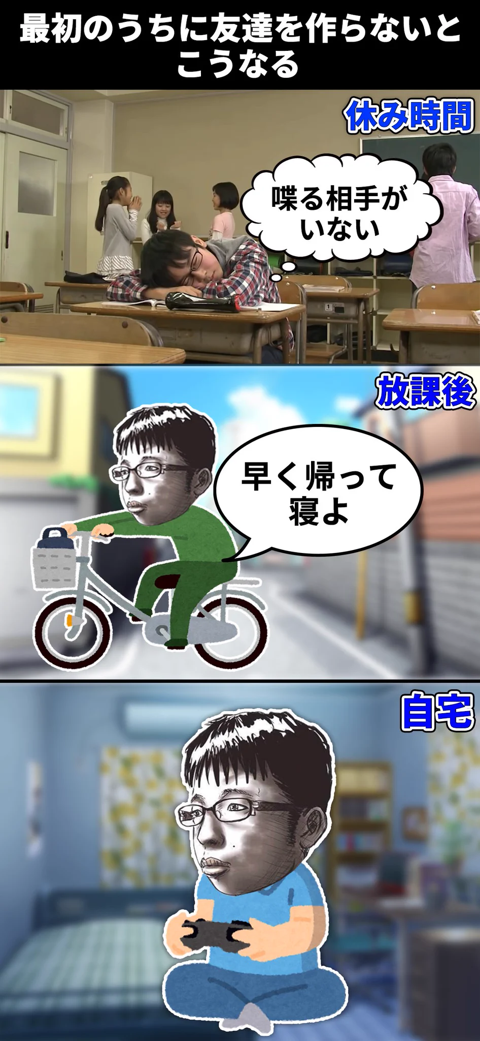 これから高校生になる人へ！これだけは覚えておけ‼