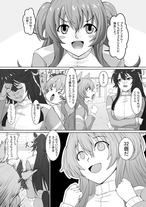 マヤノとブライアンと見守るハヤヒデ
バレンタインの時に考えたネタです。
#ウマ娘 