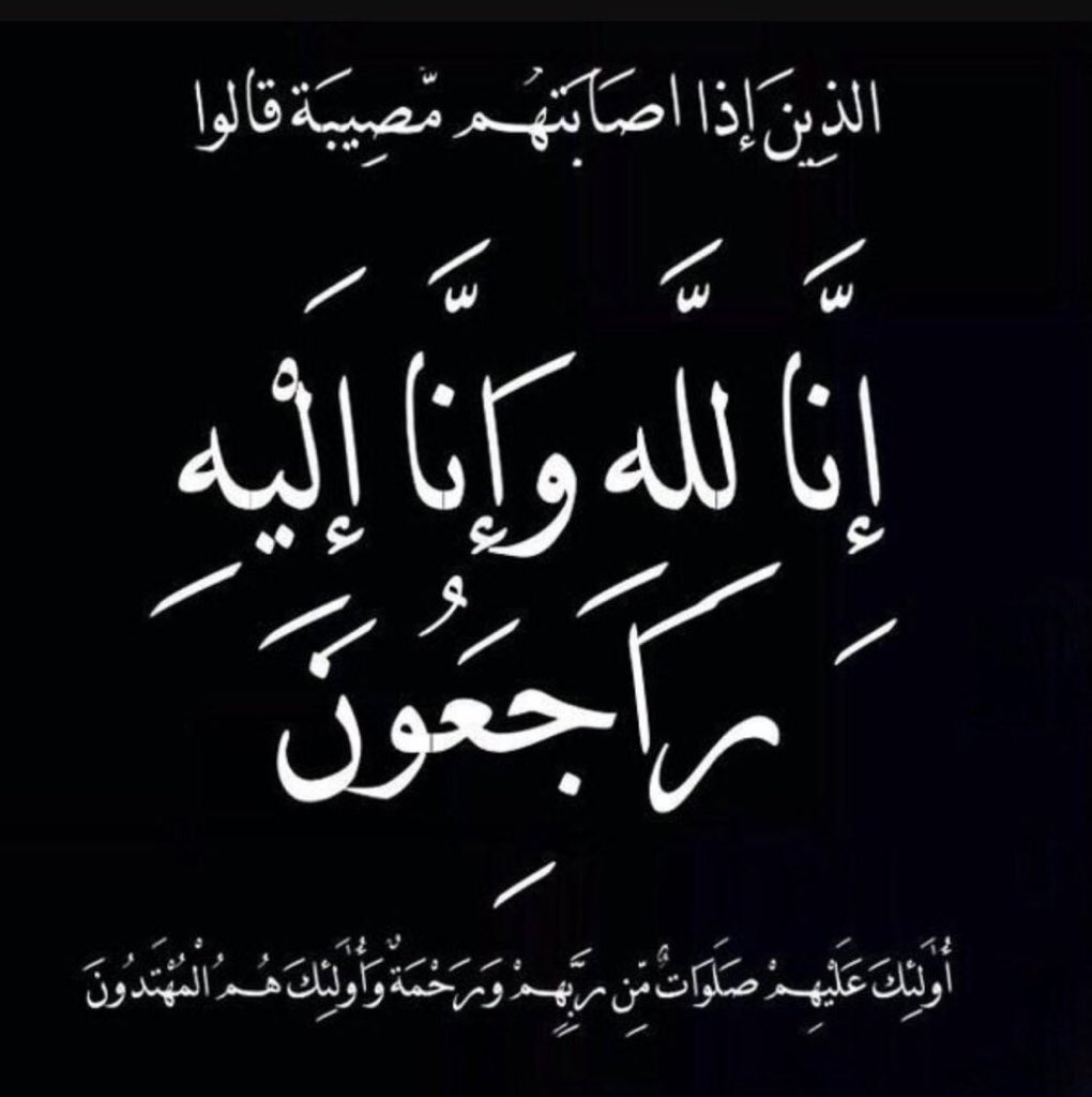 بقلوب مؤمنة بقضاء الله وقدره تنعى تعليمية شمال الباطنة الاستاذ: محمد بن سالم الكعبي معلم لغة عربية بمدرسة زياد بن المهلب للتعليم الأساسي داعين الله عزوجل أن يتغمده بواسع رحمته وأن يسكنه فسيح جناته وأن يلهم أهله وذويه الصبر والسلوان.