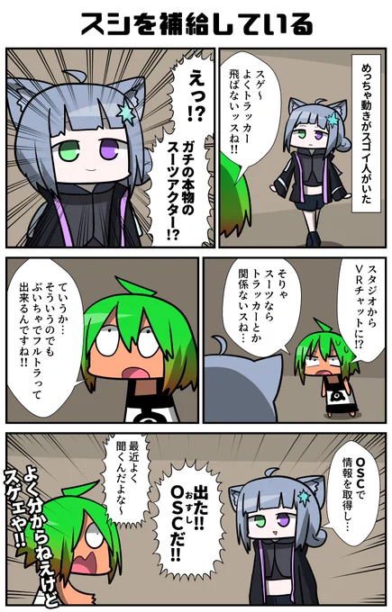 めっちゃ動いてる人がいたので話を聞いてみたら…!
#VRC漫画 #VRChat 