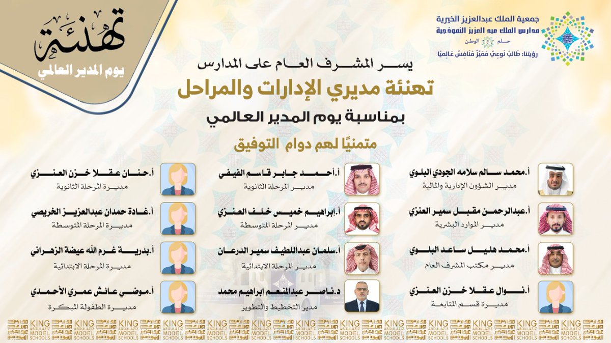 مدارس الملك عبد العزيز النموذجية (الحساب الرسمي) tweet media