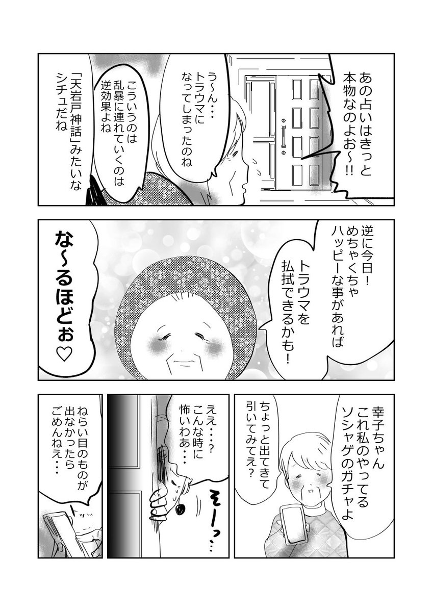 元気ばあさま、占いで…ショック⁉️👵🔮1/2
#漫画が読めるハッシュタグ 