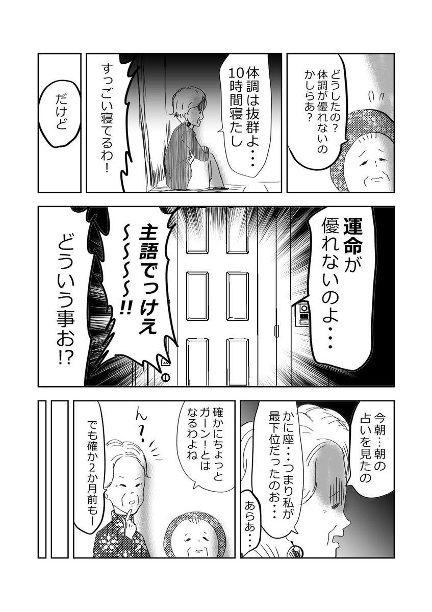 元気ばあさま、占いで…ショック⁉️👵🔮1/2
#漫画が読めるハッシュタグ 