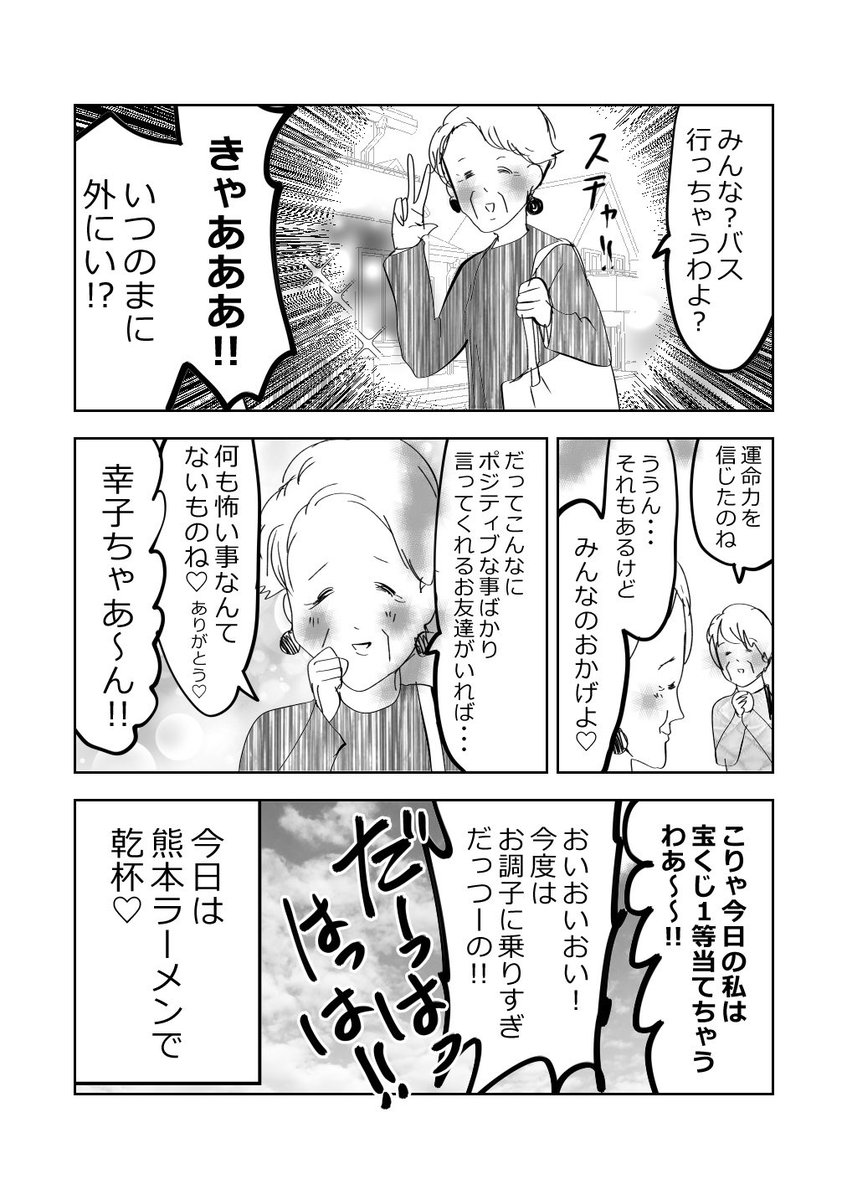 元気ばあさま、占いで…ショック⁉️👵🔮2/2
#漫画が読めるハッシュタグ 