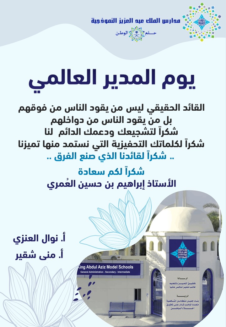 مدارس الملك عبد العزيز النموذجية (الحساب الرسمي) tweet media