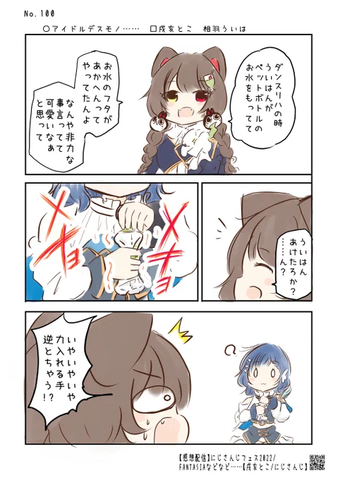 にじさんじの名場面4コマ劇場 No.100 #にじさんじよんこま #いぬいらすと #ういはぁーと
バックナンバーはこちら→https://t.co/knUUclMC1g 
