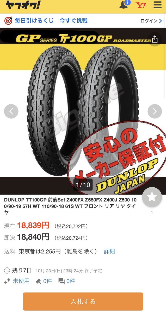 ダンロップ タイヤチューブ 前後セット Z400FX等に