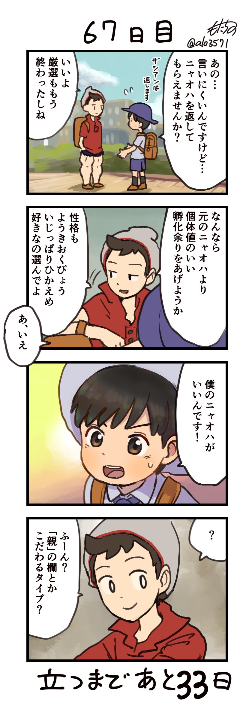 もたちの 100日後に立つネコ 67日目 それともid No とか ニャオハ立つな ポケモンsv ポケモン漫画 T Co Q9ext19emc Twitter