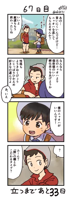 「100日後に立つネコ」
67日目 それともID No.とか?
#ニャオハ立つな #ポケモンsv #ポケモン漫画 