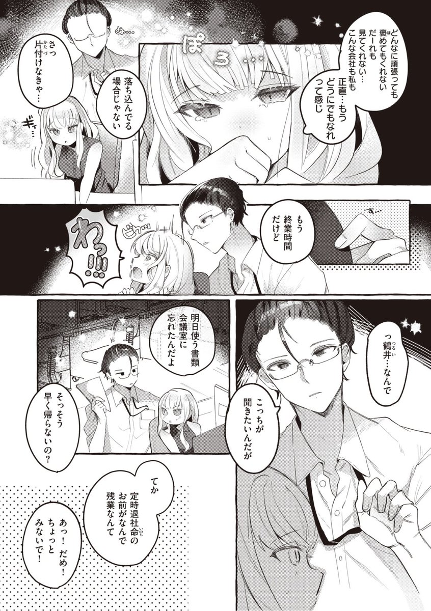 ✨本日のおすすめ✨
もち米せいかつ先生
《すずのおんがえし》
WEEKLY快楽天 No.38

同僚にいじめられる中
唯一味方でいてくれる同期の彼
でも恩返しを求められていて...?❤️

続きはこちら▷  https://t.co/5NbebOUeUR

※イメージ画像と実際の修正方法は異なります 