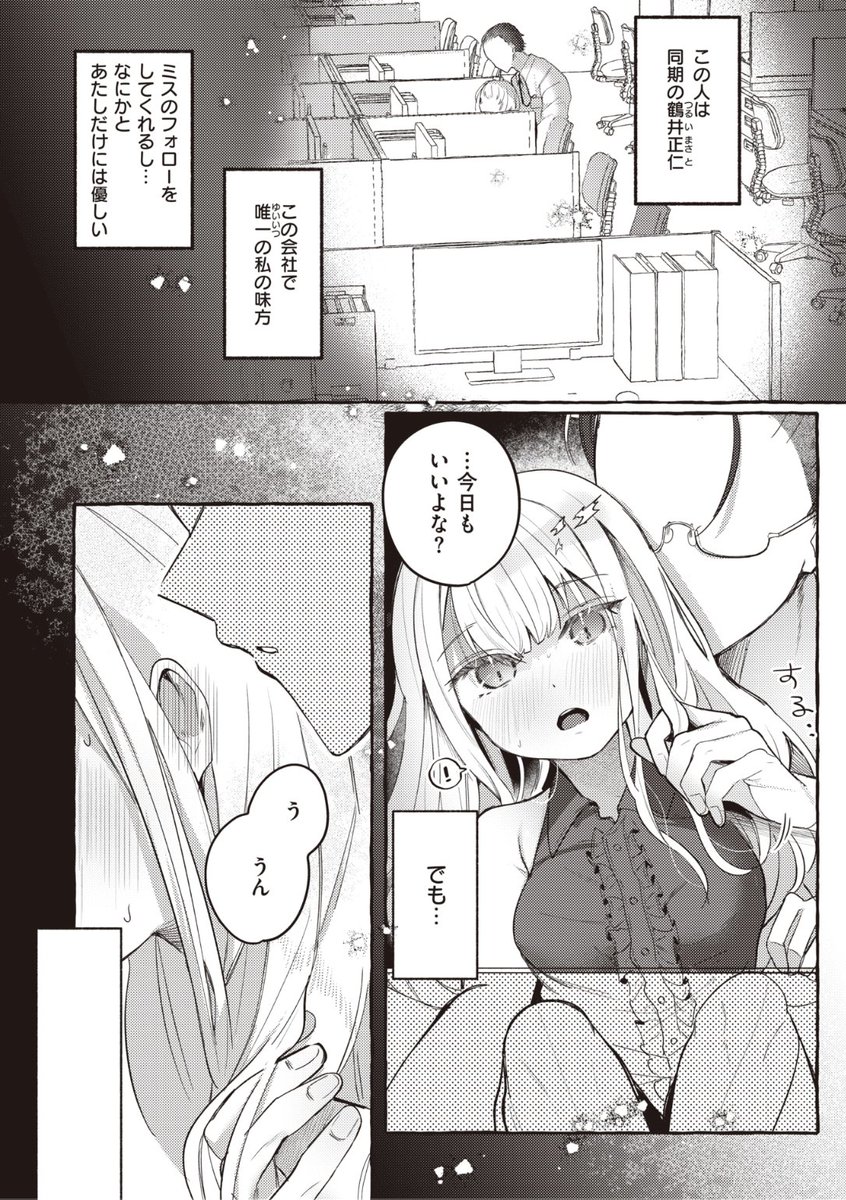 ✨本日のおすすめ✨
もち米せいかつ先生
《すずのおんがえし》
WEEKLY快楽天 No.38

同僚にいじめられる中
唯一味方でいてくれる同期の彼
でも恩返しを求められていて...?❤️

続きはこちら▷  https://t.co/5NbebOUeUR

※イメージ画像と実際の修正方法は異なります 