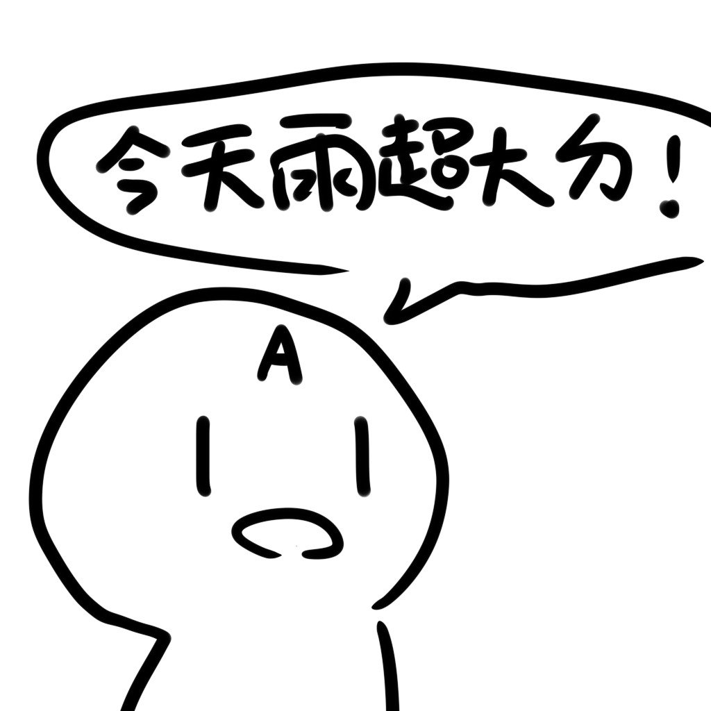 一群人講話總會有人突然就開黃腔 
