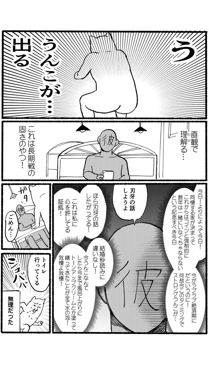 「うんこ」(実録) 1/2 