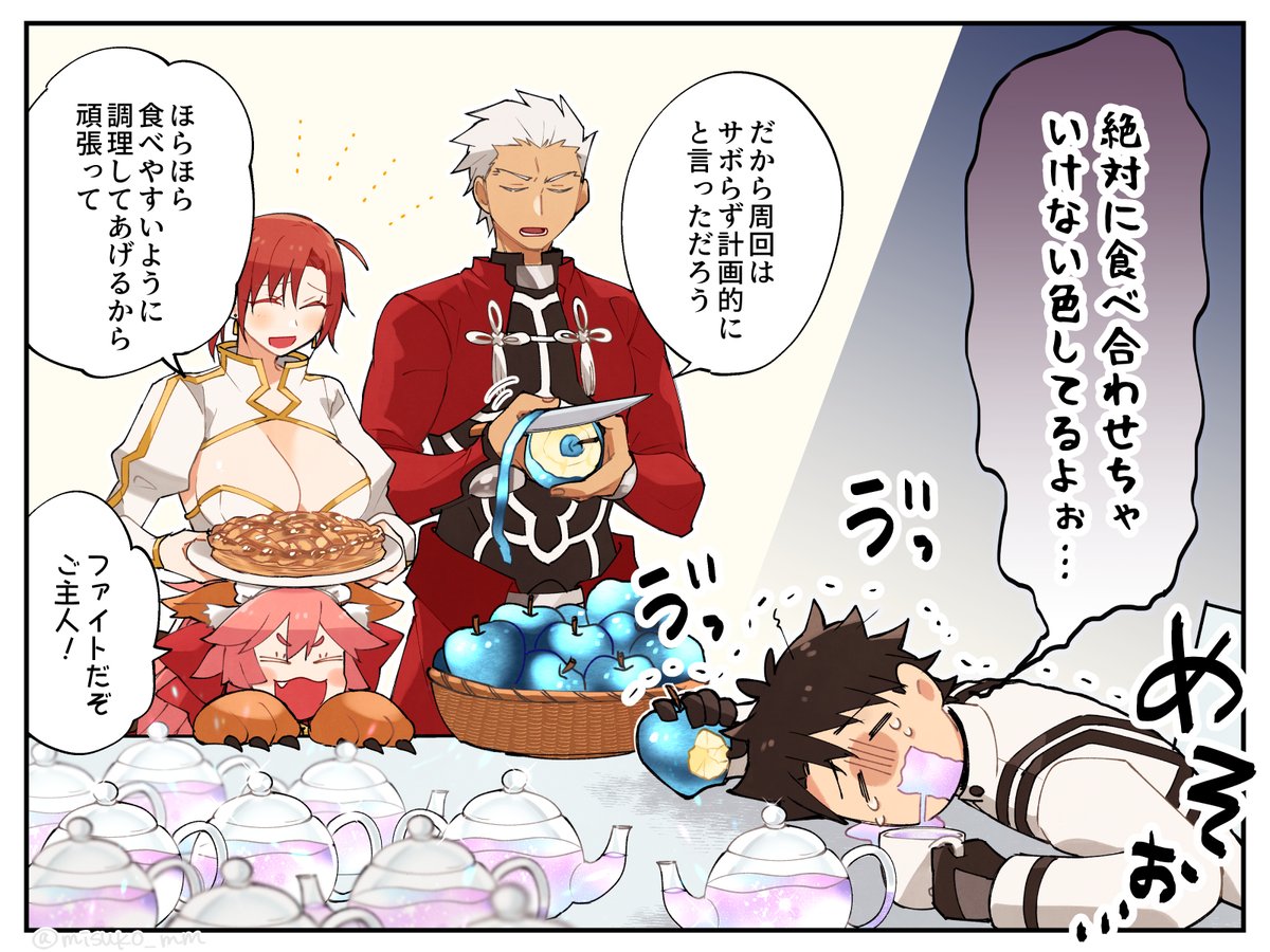 泣きながら青りんごかじって絆茶飲んでる #FGO 