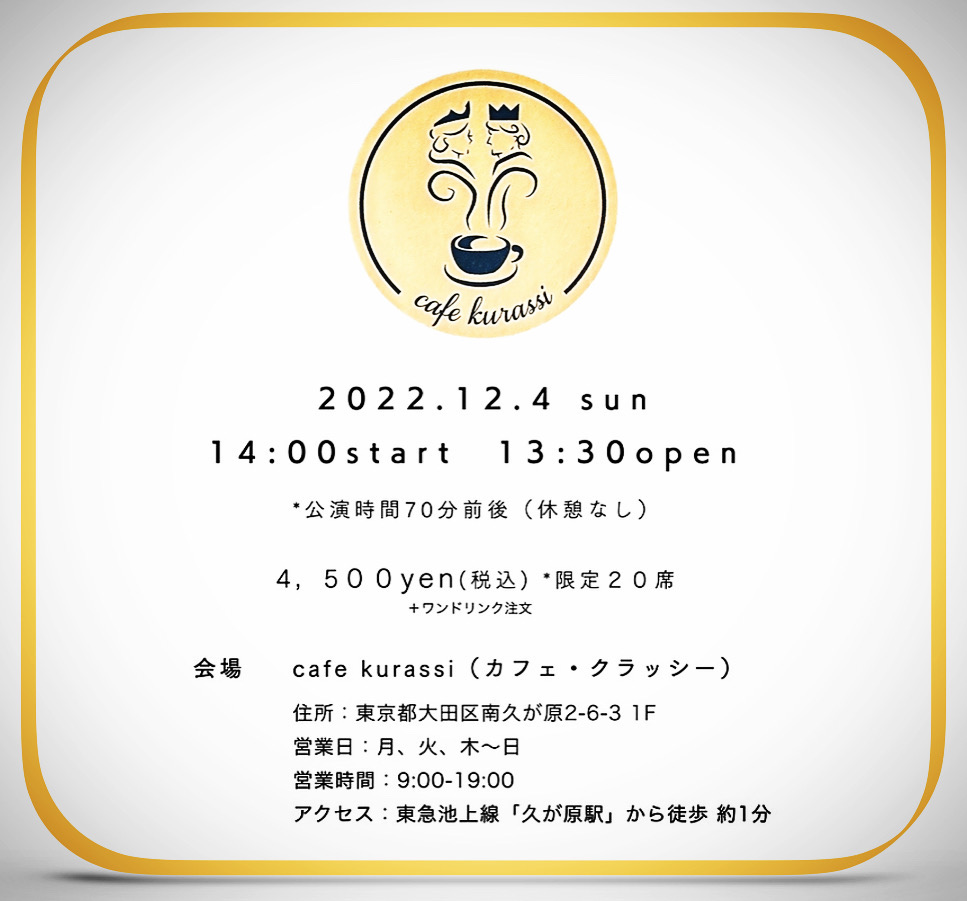 MURAJI_Soichi's tweet photo. 12/4(日)のライブをご予約をされる際には、
・お名前
・人数
・ご連絡先
をご記入のうえ、下記メールアドレスまでお送りください🤲
📩officesamejima@gmail.com （担当：鮫島）

皆様のご来場、お待ちしております。

#cafekurassi
#CafeLive
#クラシックギター #ライブ https://t.co/BGeiYgVNJa