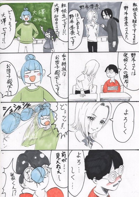 毎日転校生シリーズ #漫画が読めるハッシュタグ 