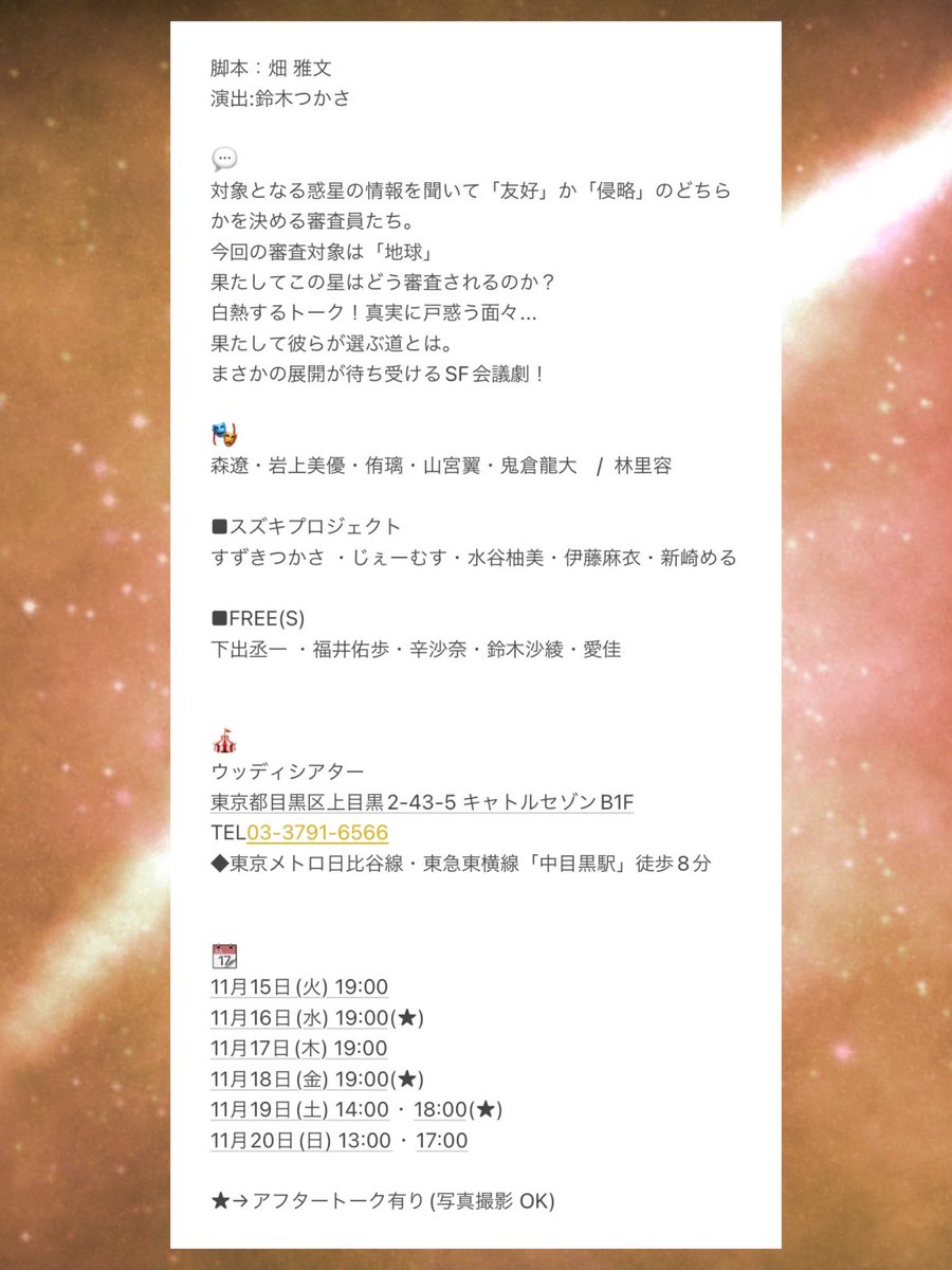 stagefrees_2006's tweet photo. 『#プラネタジャッジR』

🗓11/15(火)～11/20(日) 

📍ウッディシアター中目黒

🎫 下出丞一
https://t.co/mQZKoh1569

🎫福井佑歩
https://t.co/nfNDT7ntEp

🎫辛沙奈
https://t.co/uHn5ur3qDS

🎫鈴木沙綾
https://t.co/pnihBEpDkt

🎫愛佳
https://t.co/jg9VqhPRij https://t.co/otqSaRj8aA