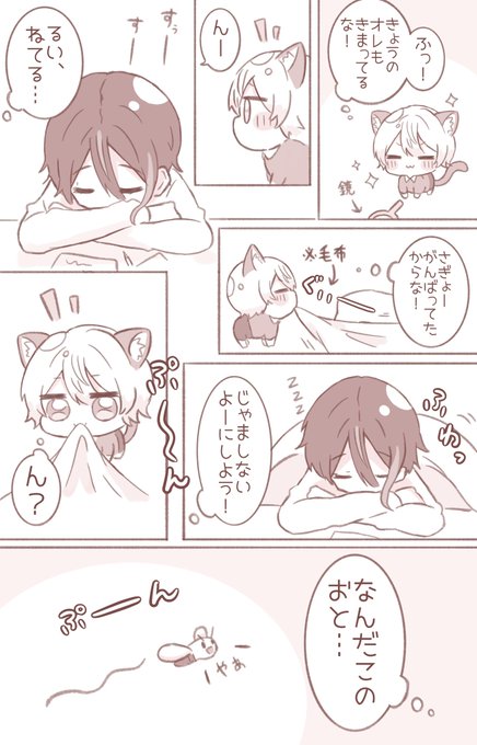 飼い主ルと猫ツの類司🎈🌟 