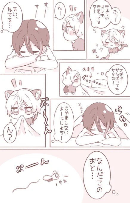 飼い主ルと猫ツの類司🎈🌟 