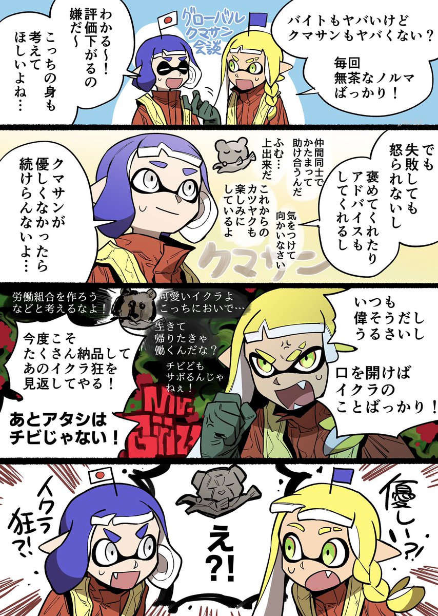 #スプラトゥーン3  #サーモンラン
クマサン、日本版と海外版でそんな違うの?!?! 