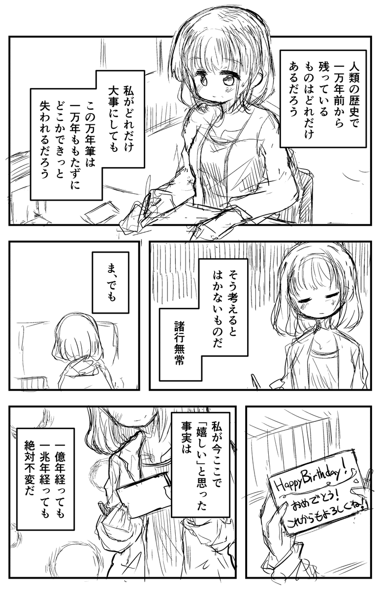 ラフ漫画「万年筆」
(お題: 万年筆) 