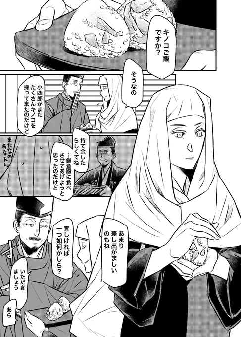 昨日はキノコの日だったらしいので。
「穏やかな一日」て今日の回のタイトルだけど多分こっちの想定してる穏やかさじゃ無いとぜったい思うので穏やかな日常妄想しとく今のうち。
戦友みたいな間柄の2人って、良いですよね……
#鎌倉絵
#殿絵 
