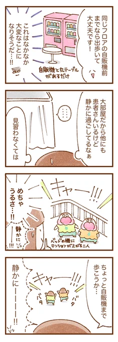 臍ヘルニア(でべそ)の手術を控えた2歳双子の入院に付き添ったんですがなかなかしんどい2泊3日でした💦(2/2)

 #双子育児 #コミックエッセイ #育児漫画 #漫画が読めるハッシュタグ 