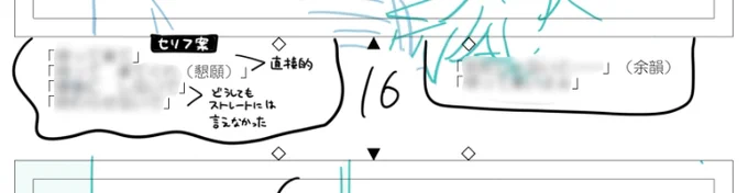 よく挙げて頂く事が多い吐露する桐生の台詞はどう言うかめちゃくちゃ迷って…もっと回りくどかったり言いきらない感じの候補もあったんですが担当さんと相談して1番ストレートなあの台詞になりました🤔
ネタバレ防止でぼかしたんだけどなんとなくわかる…? 