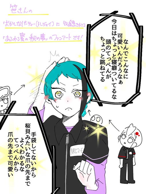 笹さんの素敵なトレジェイ小説「あふれる蜜の秘め事」のファンアートです!
サトラレになってしまった♣︎の心の声で🐬との交際バレさしてしまうシーンが可愛くて最高です💕 
