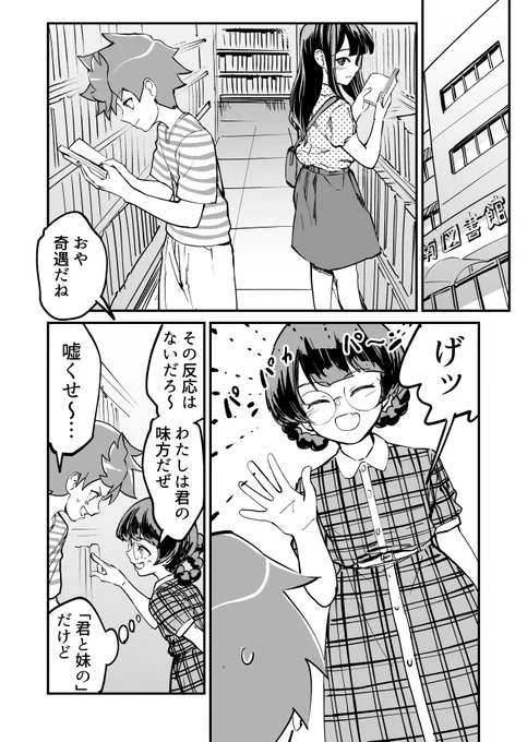 【漫画】つよくてニューゲームなラブコメ その57 