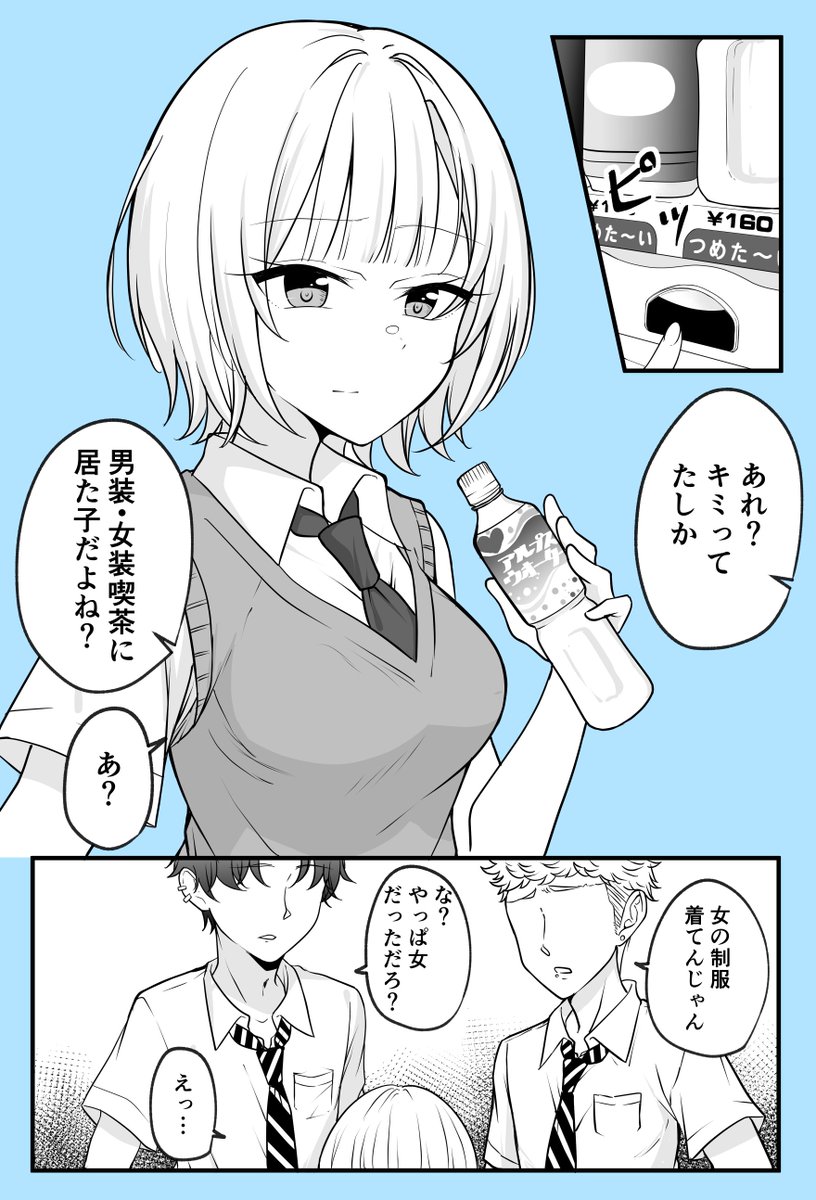 ある日女になってしまった親友が幸せになるまでの話㉚ 