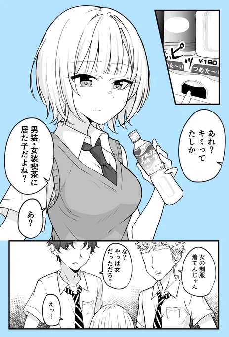 ある日女になってしまった親友が幸せになるまでの話㉚ 