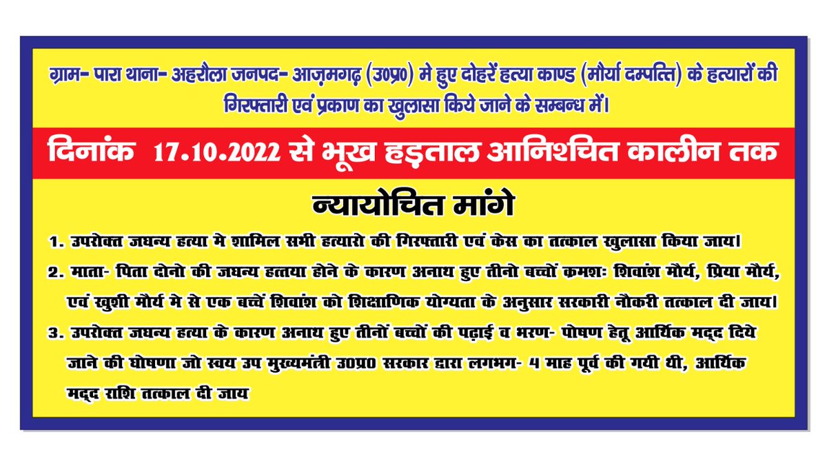 Mahan_Shakti's tweet photo. आदरणीय @myogioffice महराज जी सादर 🙏  #आजमगढ़ मौर्य दम्पति दोहरे हत्याकांड के असहाय, बेसहारा बच्चे न्याय ना मिलने की वजह से अनिश्चित कालीन भूख हड़ताल पर 🙏 #25 लाख की आर्थिक स���ायता हेतु ��ोषणा आदरणीय @kpmaurya1 महोदय के द्वारा किया गया आज तक सहायता प्राप्त नही हुई?
@Uppolice https://t.co/vzH8G0mv7s