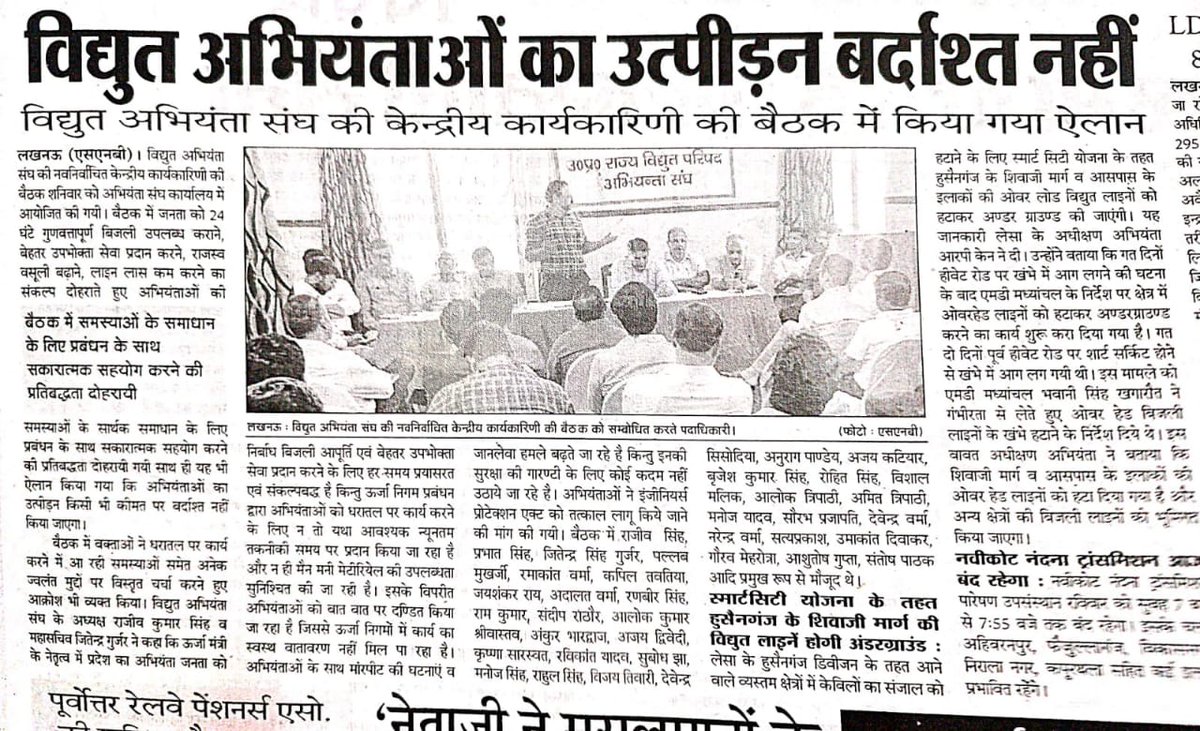 UPRVPAS's tweet photo. विद्युत अभियन्ता बिजली व्यवस्था में सुधार हेतु कृत संकल्प: ऊर्जा निगमों के शीर्ष प्रबन्धन द्वारा अपनी कमियों को छिपाने हेतु ब��ाया गया भय का वातावरण समाप्त करने की अपील
@CMOfficeUP 
@myogiadityanath
@aksharmaBharat 
@EMofficeUP 
@ChiefSecyUP 
@AwasthiAwanishK 
@UppclChairman https://t.co/2rIszF7Vhi