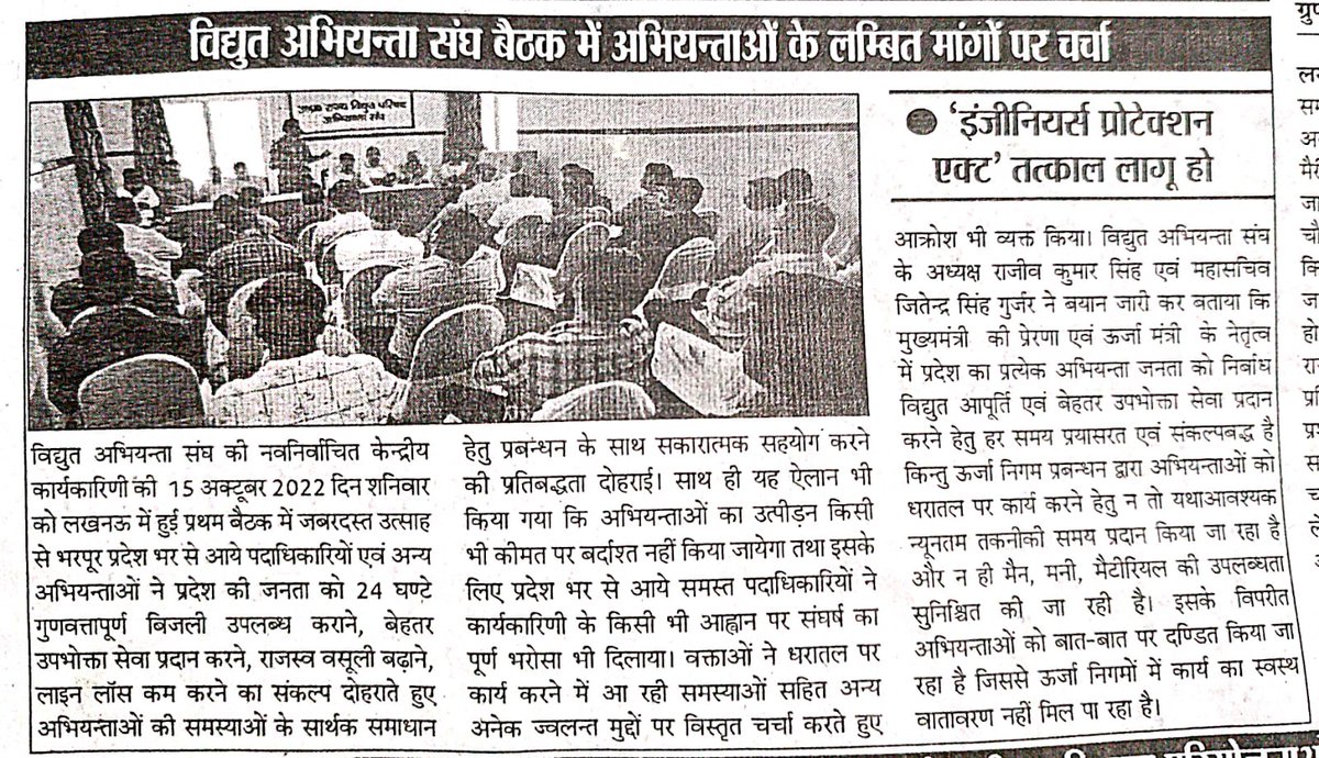 विद्युत अभियन्ता बिजली व्यवस्था में सुधार हेतु कृत संकल्प: ऊर्जा निगमों के शीर्ष प्रबन्धन द्वारा अपनी कमियों को छिपाने हेतु बनाया गया भय का वातावरण समाप्त करने की अपील
<a href="/CMOfficeUP/">CM Office, GoUP</a> 
<a href="/myogiadityanath/">Yogi Adityanath</a>
<a href="/aksharmaBharat/">A K Sharma</a> 
<a href="/EMofficeUP/">Energy Minister Office UP</a> 
<a href="/ChiefSecyUP/">Chief Secretary, GoUP</a> 
<a href="/AwasthiAwanishK/">Awanish K Awasthi</a> 
<a href="/UppclChairman/">CMD UPPCL</a>