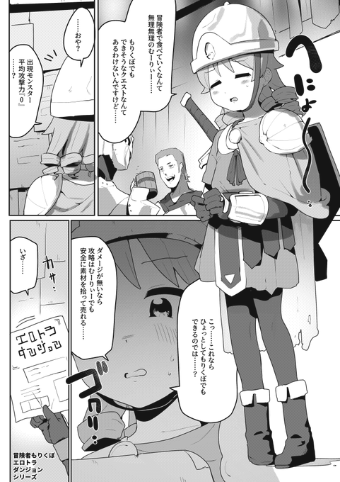 すけべ mrkb エロダンジョン…… 