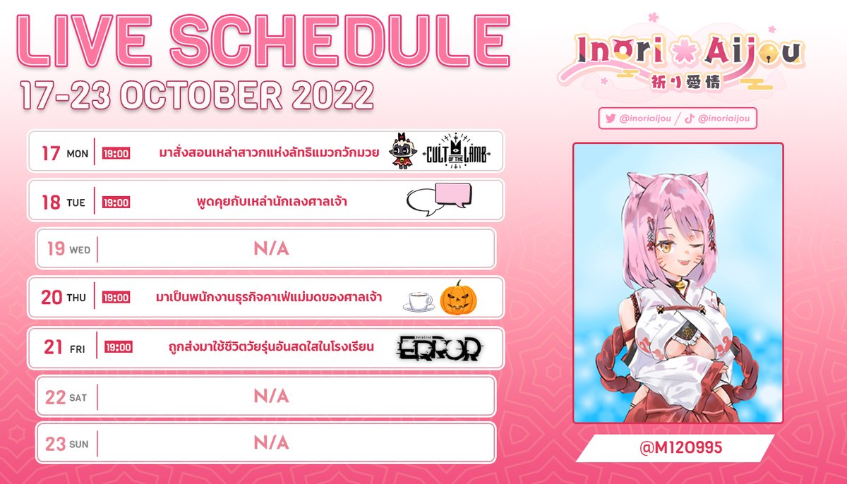 IGNITEVOfficial's tweet photo. LIVE SCHEDULE 👻
ตารางไลฟ์ประจำสัปดาห์
วันที่ 17 - 23 ตุลาคม
#Taenglive #Lamulive #AijouLive #IGNProject https://t.co/MBNNmd5Qxf
