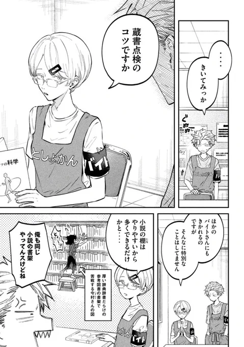 ヤンマガwebでは税金で買った本49話無料公開中です!
蔵書点検編その3!これは高速蔵点のコツを訊かれる3時間5000件の女・佐藤さん

 https://t.co/YFcza7JBlY #税金で買った本 