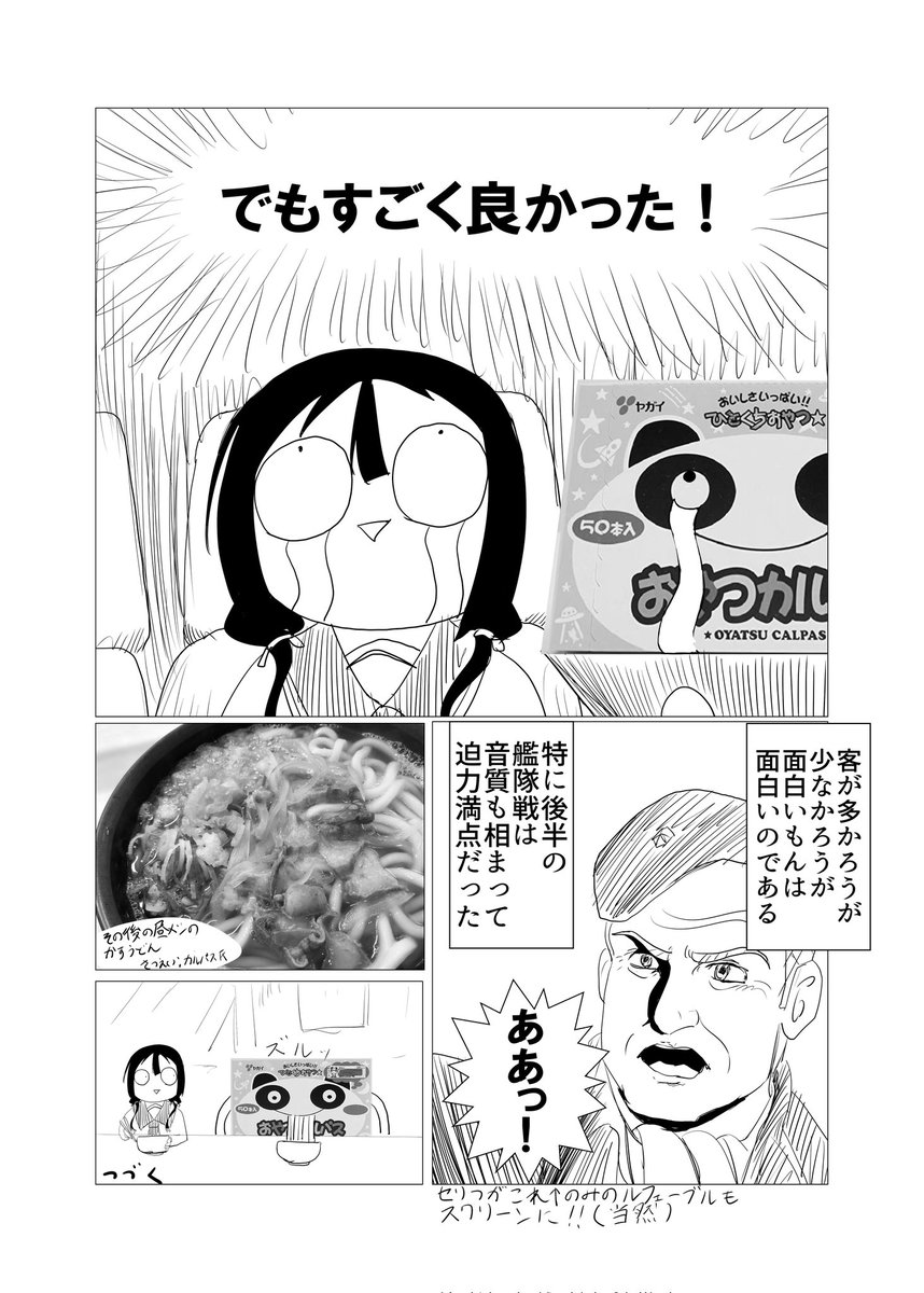 この間大阪に銀河英雄伝説見に行った時の絵日記 