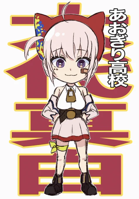 #あおぎり高校美術部 
