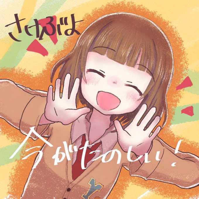 きいろ、元気になれるHappyな色で大好きです #あなたのき色の作品を見せてください 
