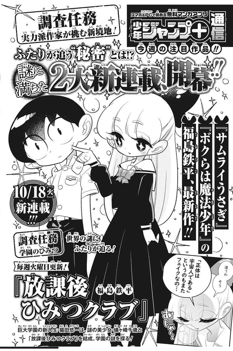 うお、ジャンプ+にサムライうさぎとかの福島先生連載くるんか 