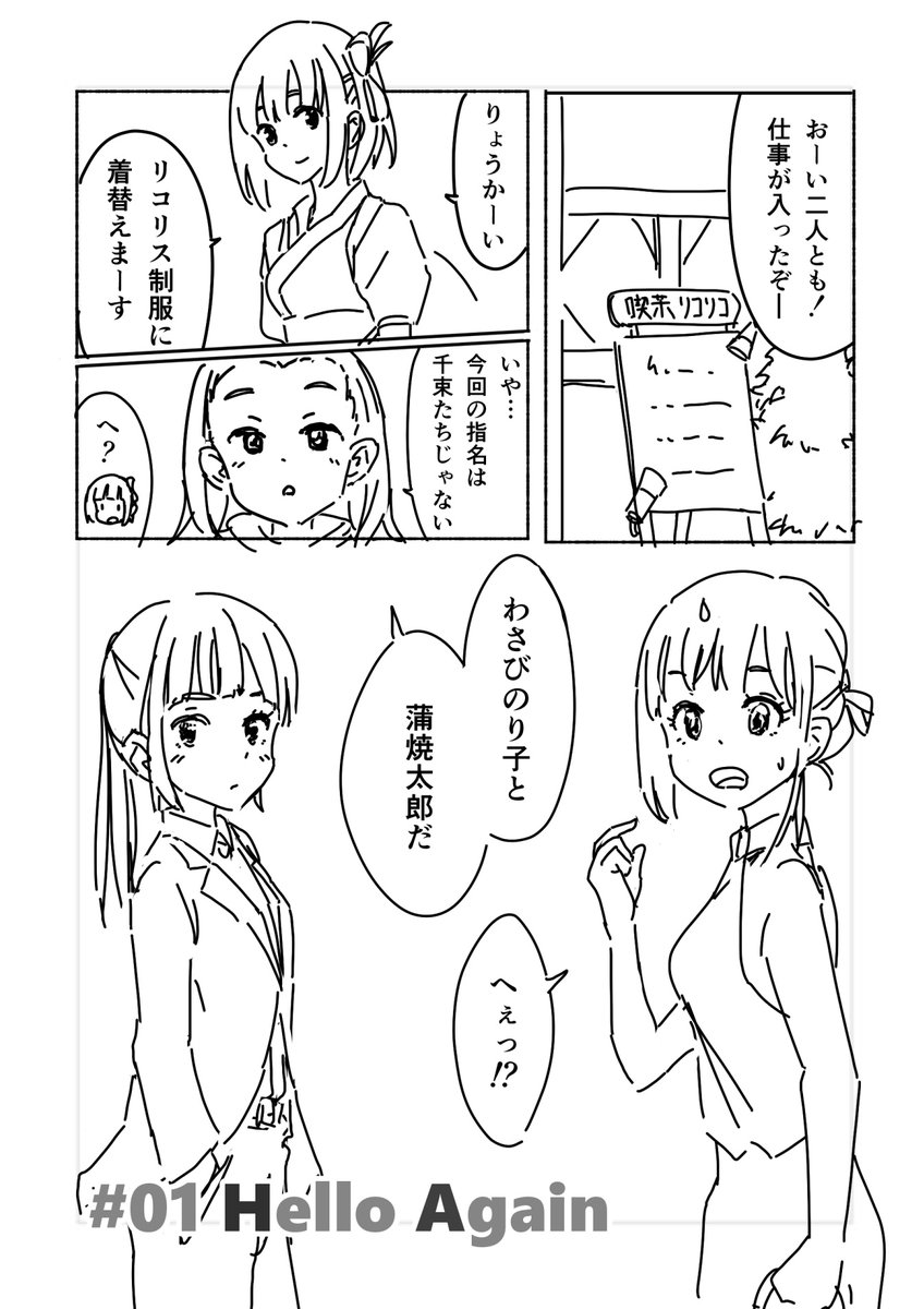 まだネームだけどこんなの描いたら需要ある?
#リコリコ 