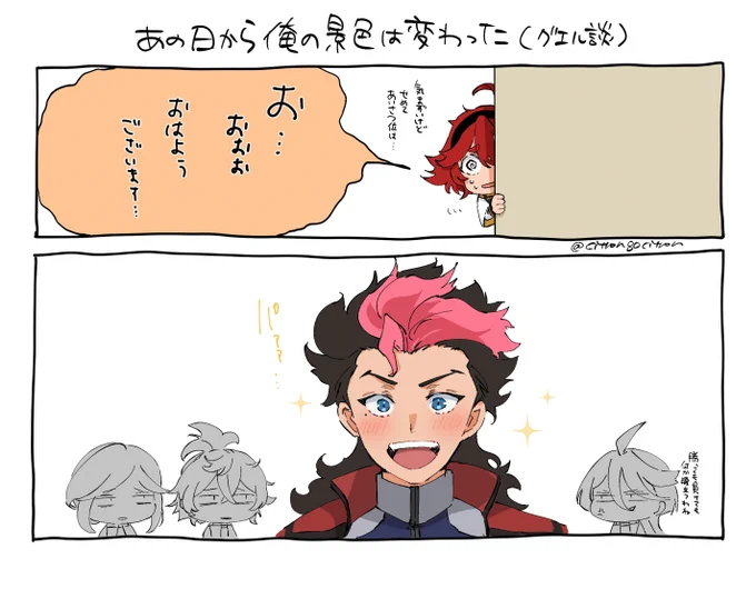 グエルくんの今後が楽しみ
#水星の魔女 