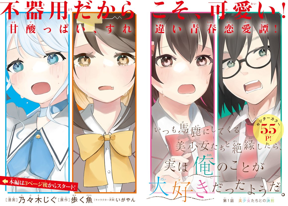 Manga Mogura RE on Twitter: "Debut color page of new Romcon LN manga