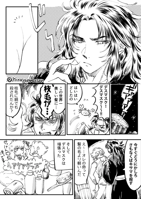 ときめきサガニ漫画 